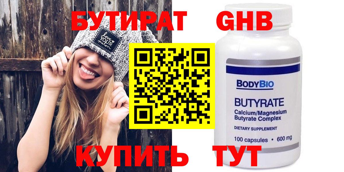 БУТИРАТ GHB  Бутират  Кашира  Вход с VPN 