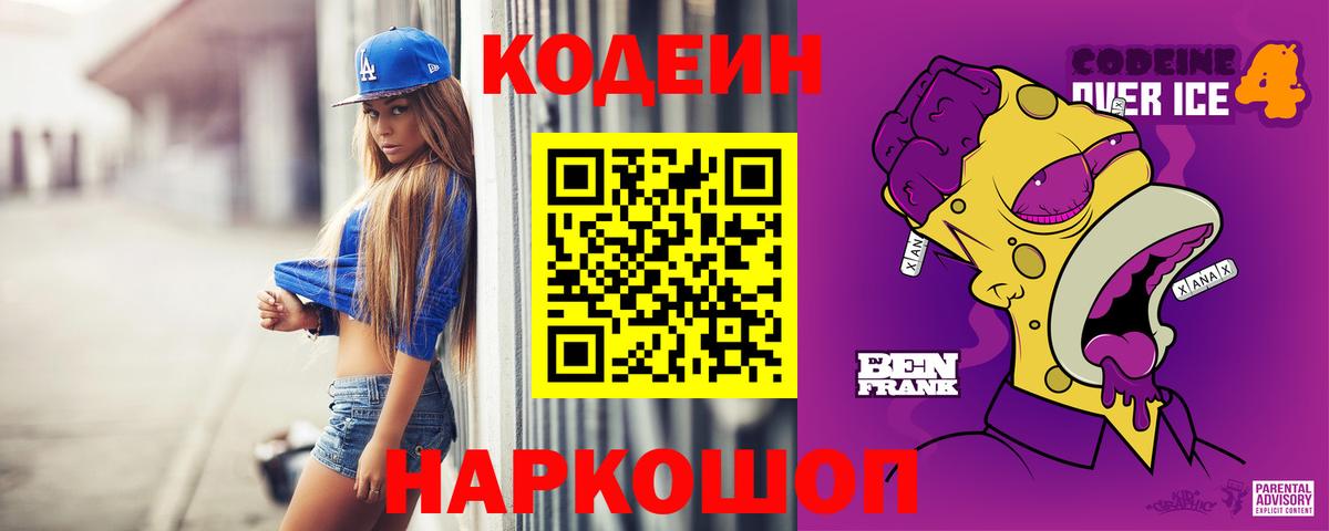 Кодеин напиток Lean (лин)  наркота  Вход с VPN  Кашира  Кодеин напиток Lean (лин) 