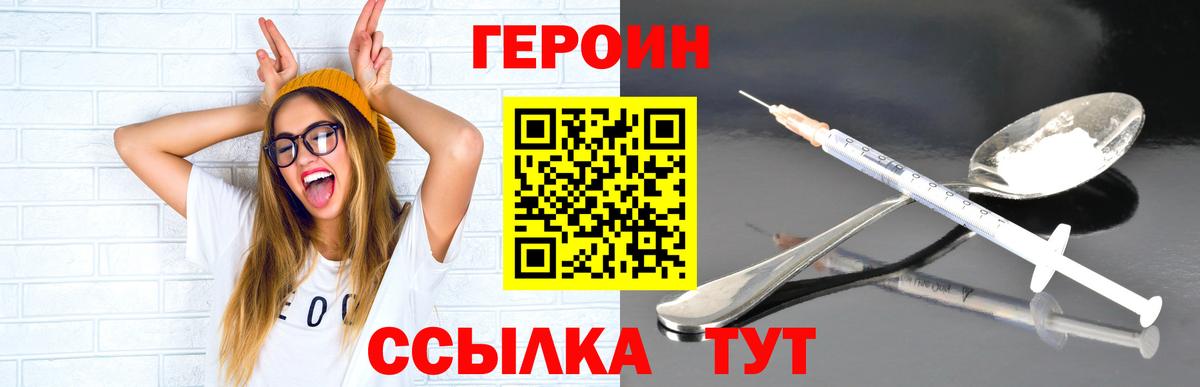 ГЕРОИН VHQ  Вход с VPN  ГЕРОИН  Кашира 