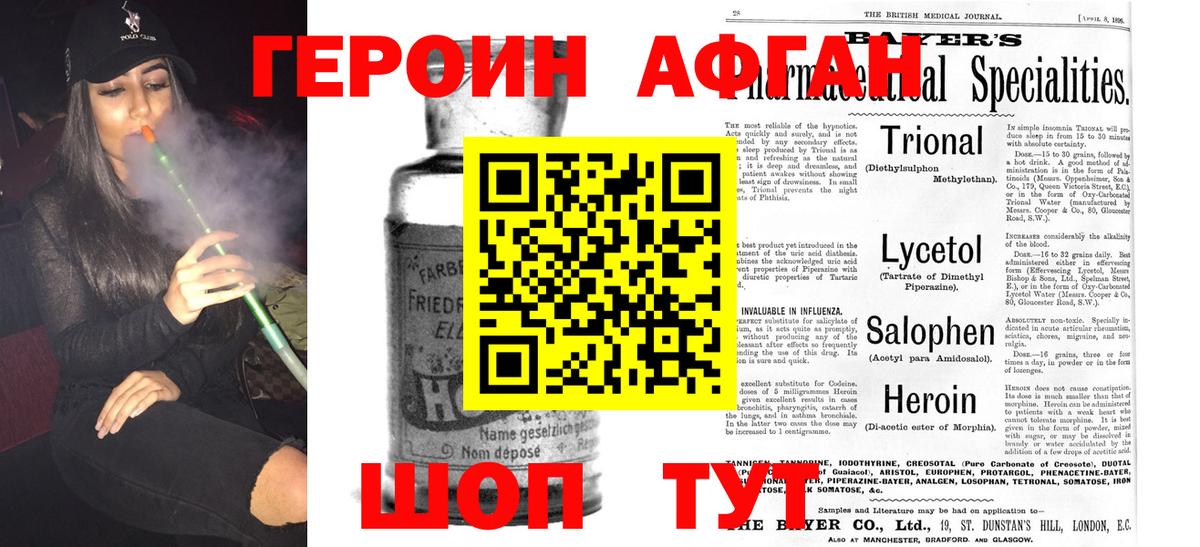 Героин Heroin Кашира