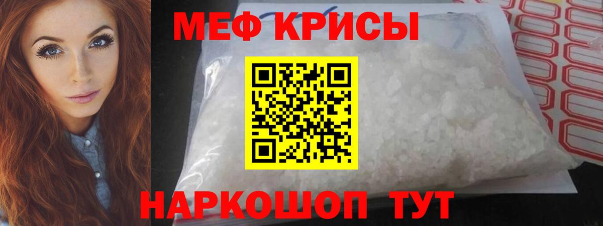Мефедрон кристаллы Кашира