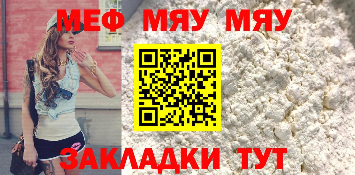 МЕФ кристаллы  МЯУ-МЯУ 4 MMC  Кашира  МЯУ-МЯУ  Вход с VPN 